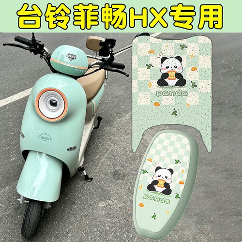 【菲畅HX专用脚垫+座套】