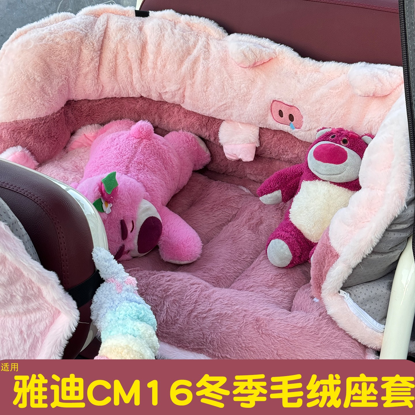 适用雅迪cm16座套电动三轮车可爱毛绒防风围挡粉色电瓶车坐垫配饰