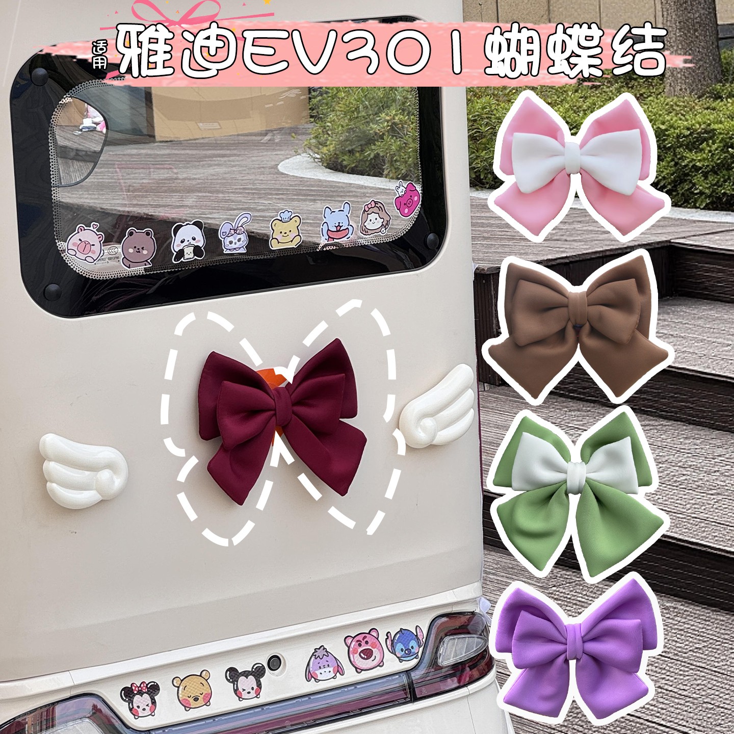 适用雅迪EV301三轮车装饰用品蝴蝶结车贴嘟嘟电动车尾部改造摆件