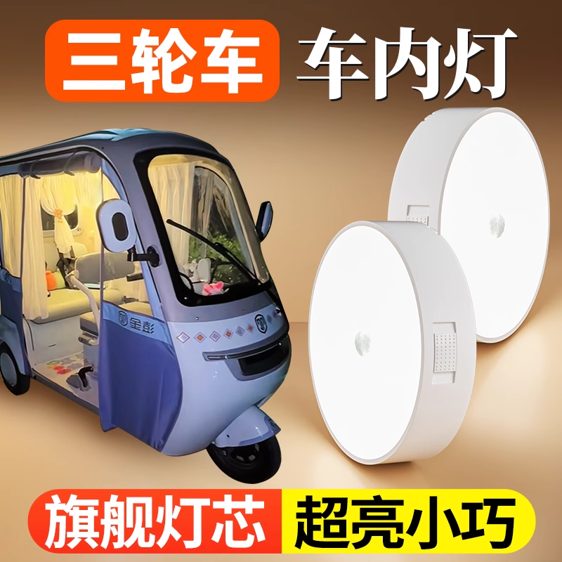 适用雅迪cl13内顶装饰三轮车内照明灯cl12/cl9s配件小夜灯吸顶灯
