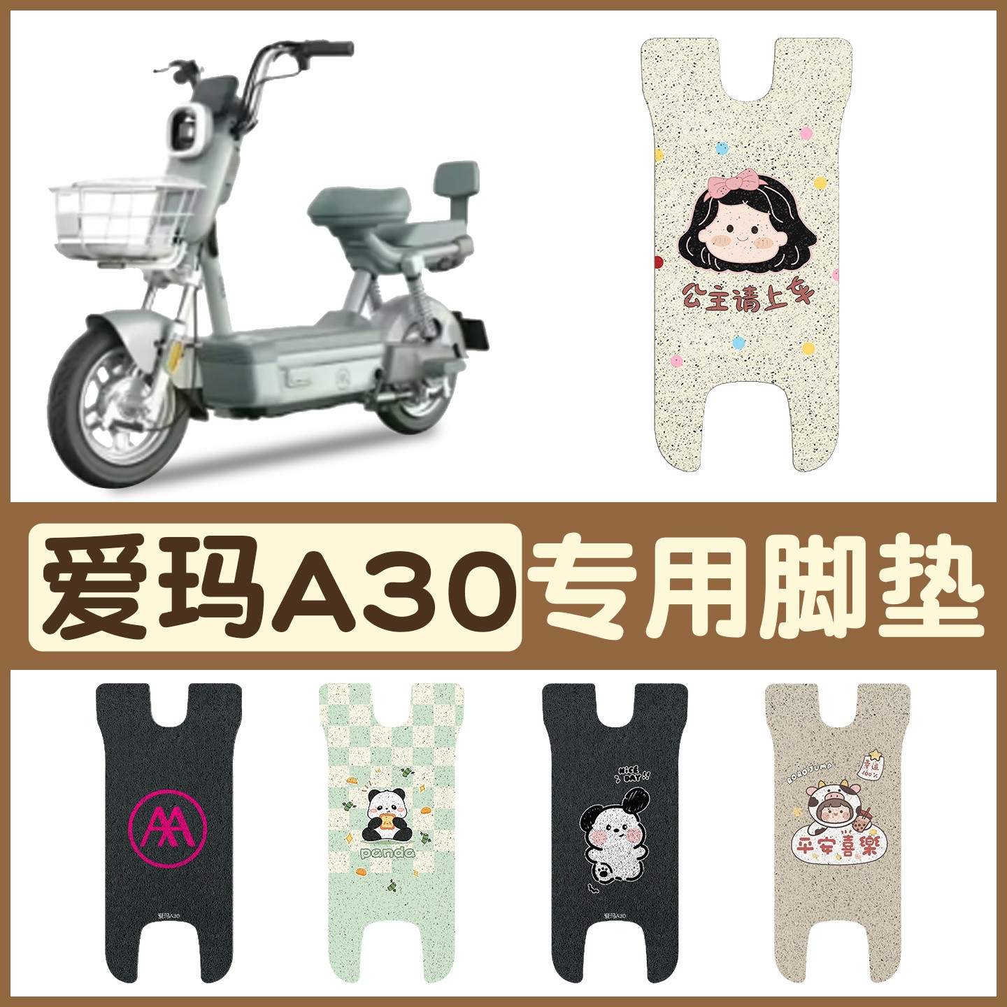 适用爱玛a30脚垫电动车脚踩踏板垫防水防滑电瓶自行车坐垫套配饰