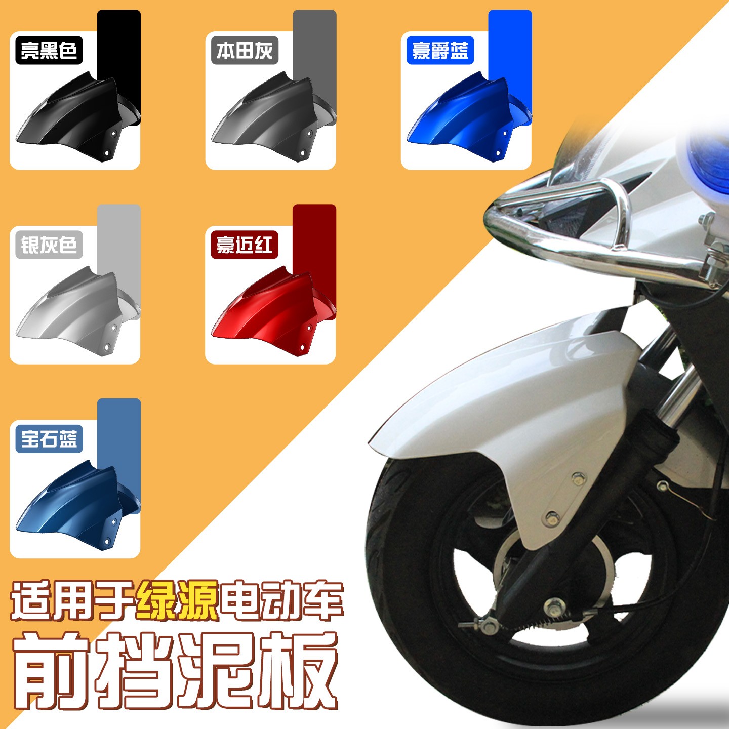 适用绿源电动车配件大全电瓶车前挡泥板K5/S30老款前轮外壳挡泥瓦