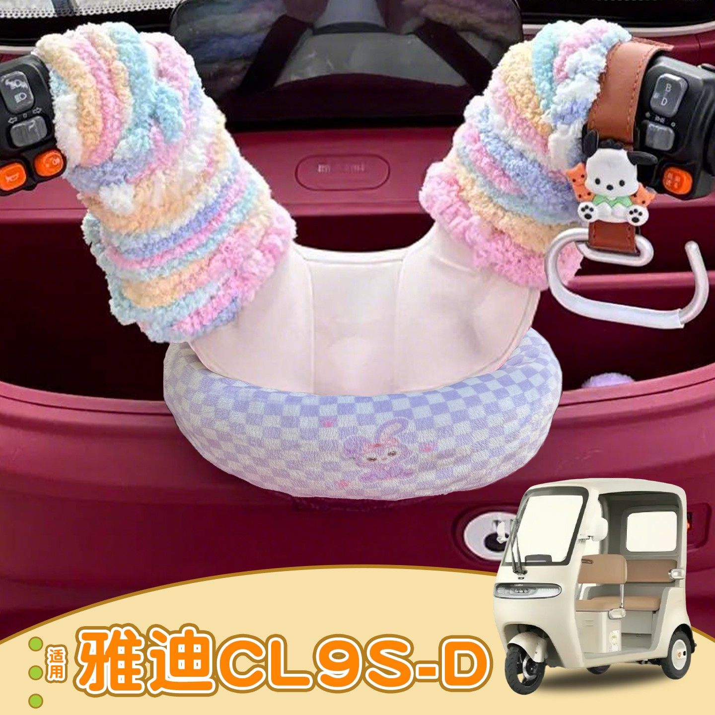 三轮车手把套围脖防寒保暖