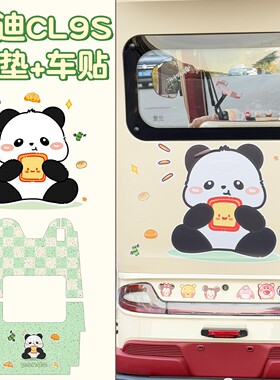 适用雅迪cl9sd装饰三轮车贴纸画防水防晒电动车脚踏垫改造小配件