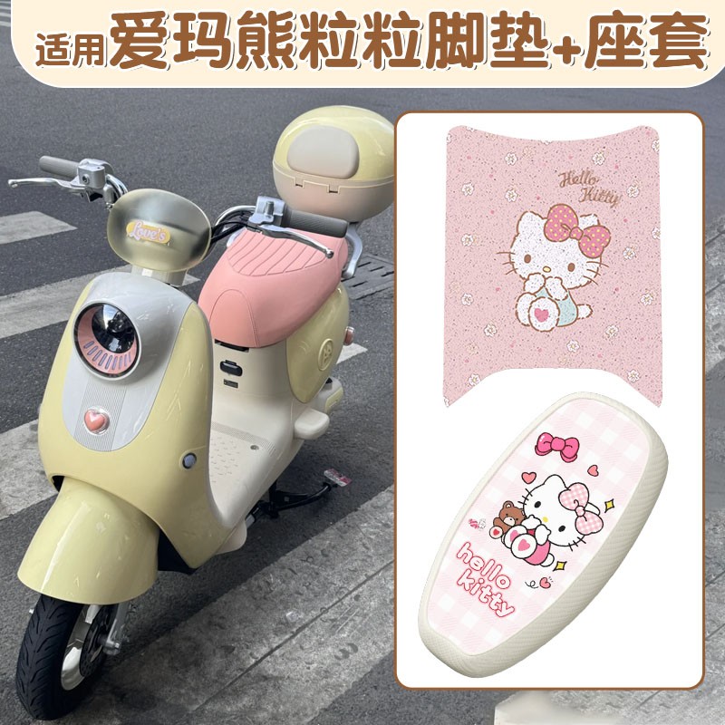 适用于爱玛熊粒粒坐垫套air电动车脚垫防水艾玛电瓶车装饰小配件