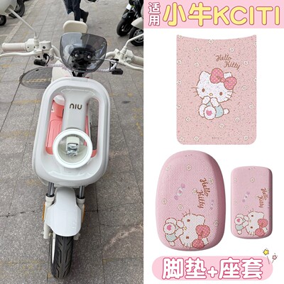 【防水防晒】适用小牛kciti