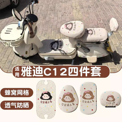 适用雅迪c系列通用脚垫-加厚耐磨