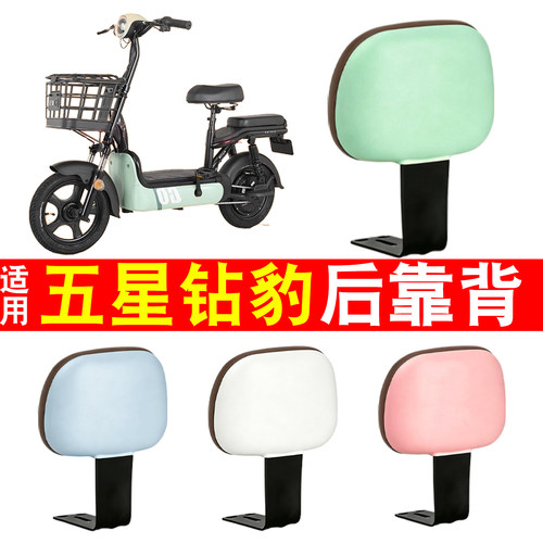 适用五星钻豹电动车靠背护腰通用雅迪爱玛电瓶车后尾靠背支架配件