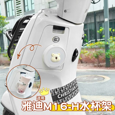 适用雅迪M16-H电动车水杯架可折叠通用电瓶车杯托收纳架实用物件
