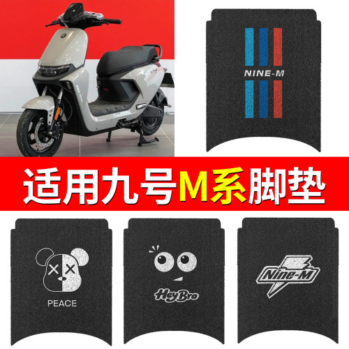 【防水防晒】适用九号m95c脚垫