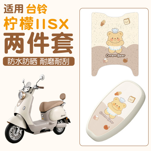 【专车专用】柠檬IISX脚垫座套