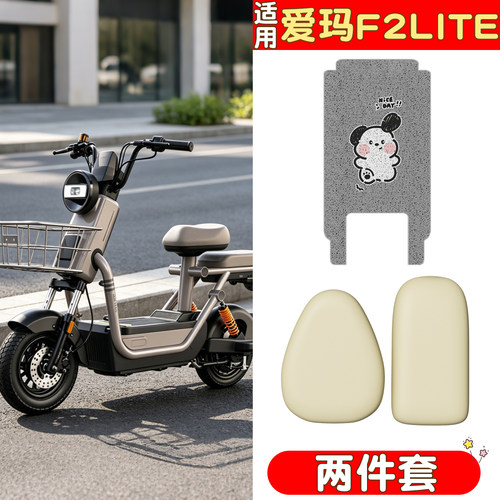 【防滑耐磨】适用爱玛F2lite脚垫
