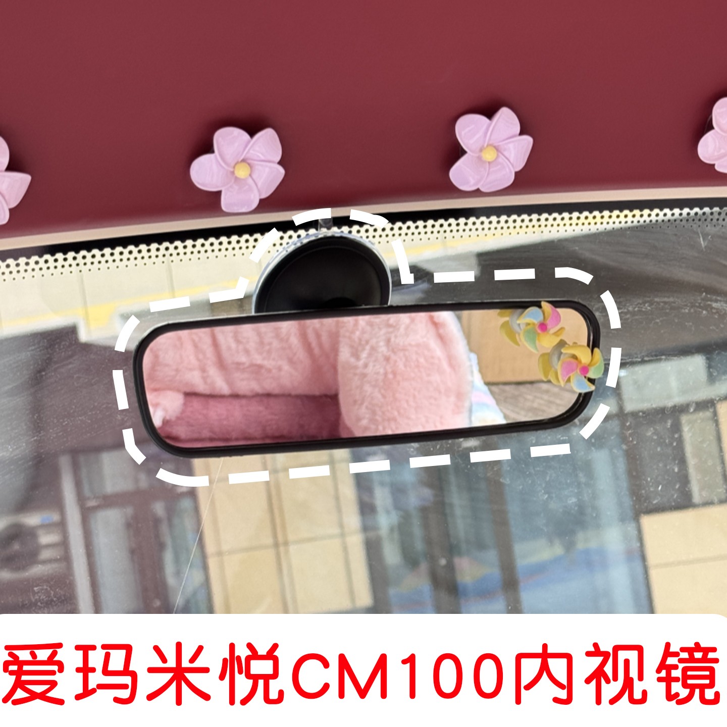 适用爱玛米悦CM100电动三轮车后视镜装饰用品反光倒车镜内饰改造