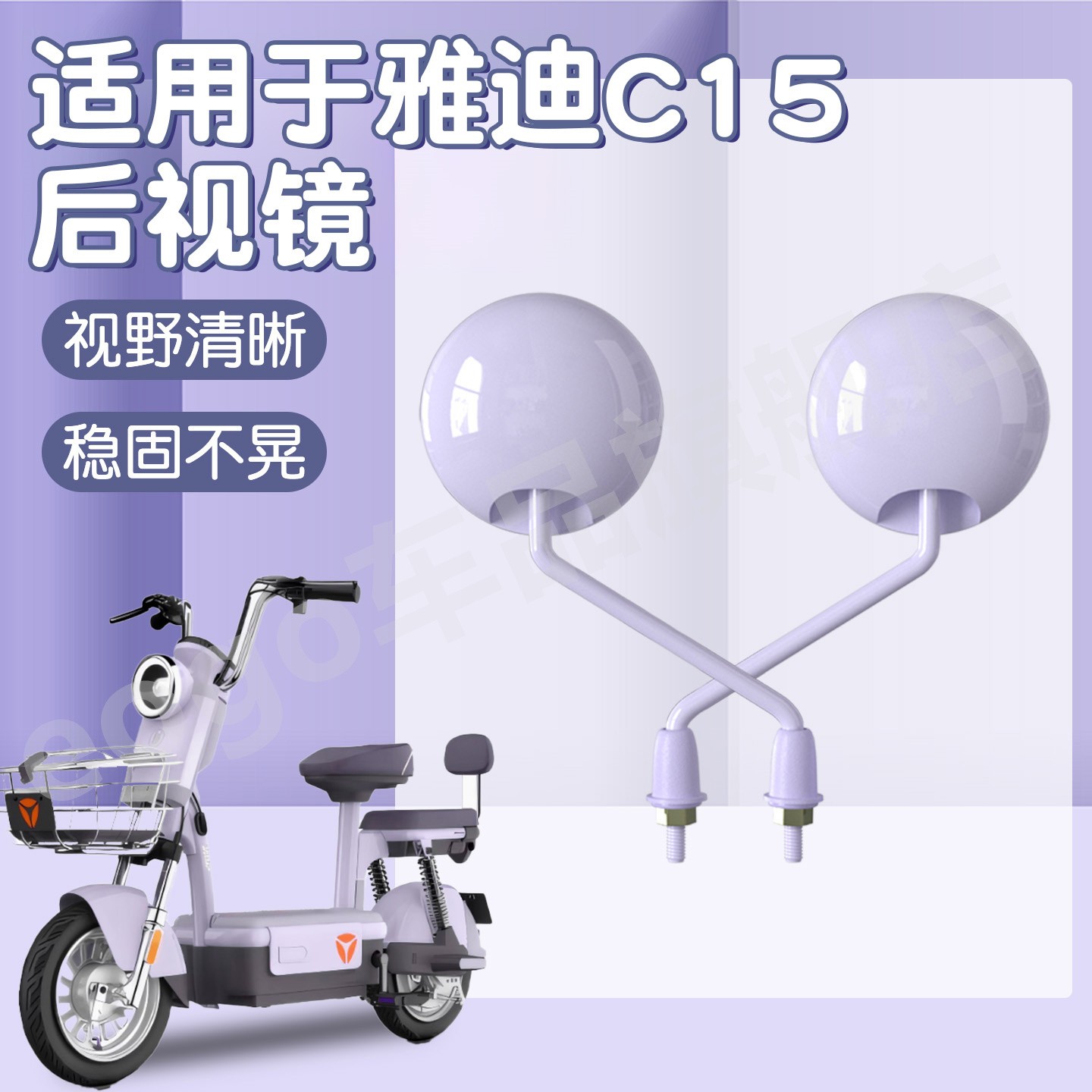 适用于雅迪c15后视镜电动车配件装饰冠能电瓶车反光镜倒车倒后镜