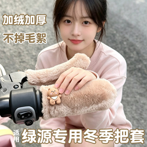 【加绒加厚】电动车冬季专用把套