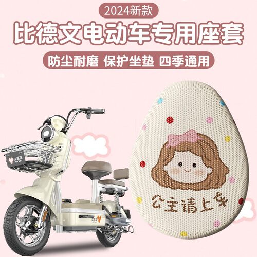 比德文电动车座套四季新国标两轮电瓶车坐垫套防晒烫隔热透气配饰