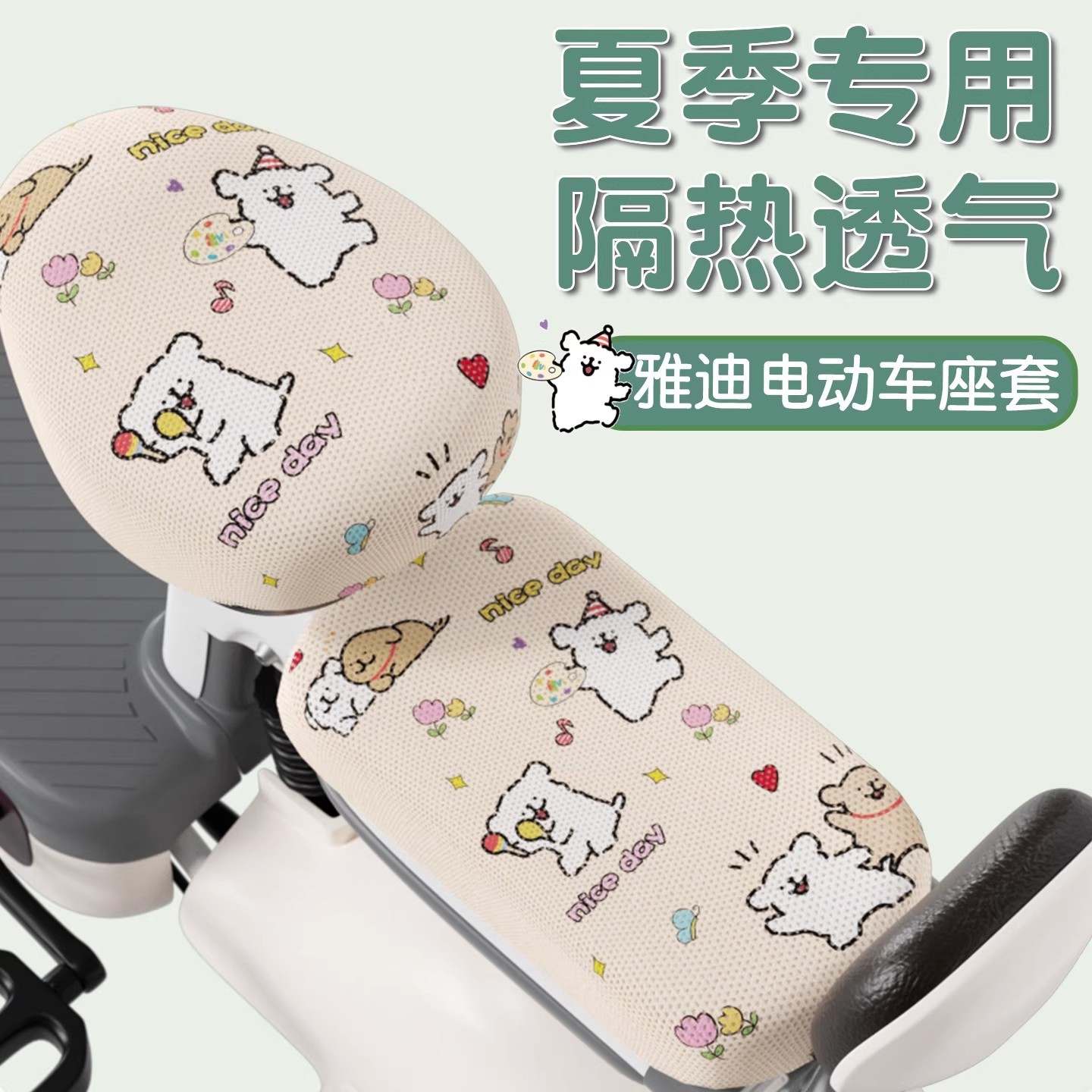 电瓶车坐垫套防晒隔热防滑座套适用雅迪爱玛新日电动车座椅套配饰