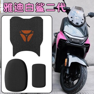 适用雅迪白鲨二代坐垫套电动车座套脚踩垫电自脚踏垫脚垫专用改装