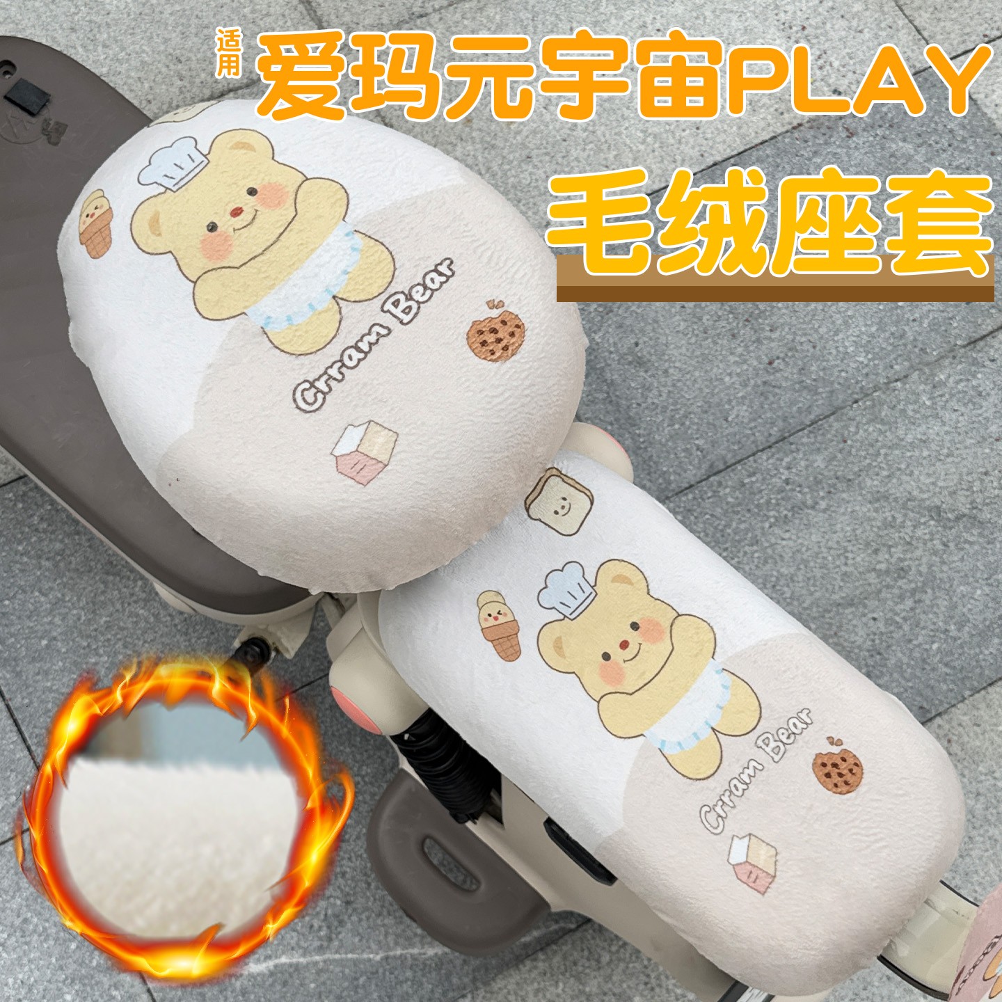 适用爱玛元宇宙play座垫套电动车座套冬季保暖防寒电瓶车坐垫套女