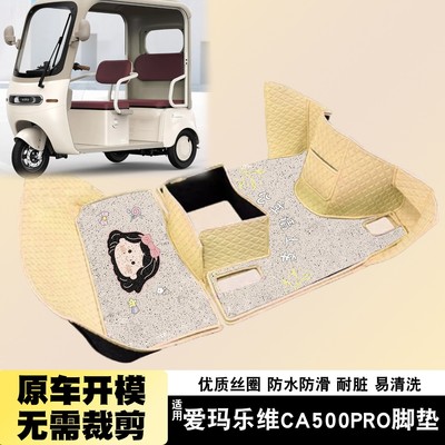 爱玛乐维ca500pro网红脚垫