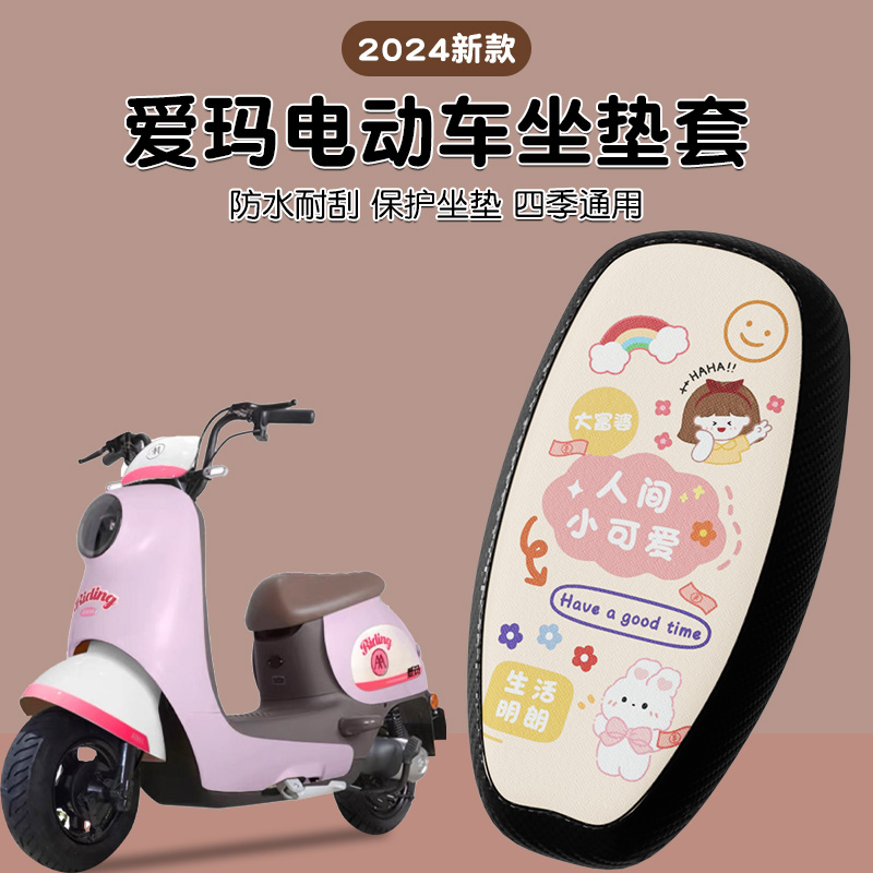 爱玛电动车坐垫套防晒防水