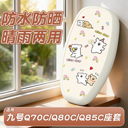 【加厚皮革防水防晒】小Q坐垫套