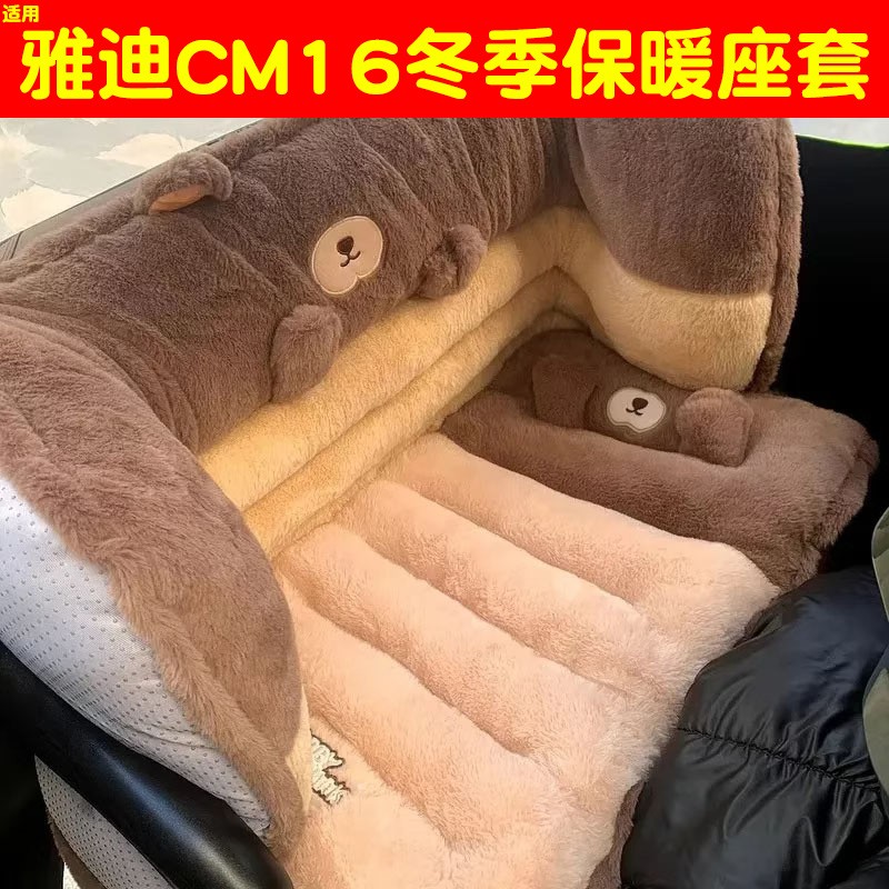 适用雅迪cm16座套电动三轮车内配饰可爱女冠能电瓶车坐垫靠背围挡
