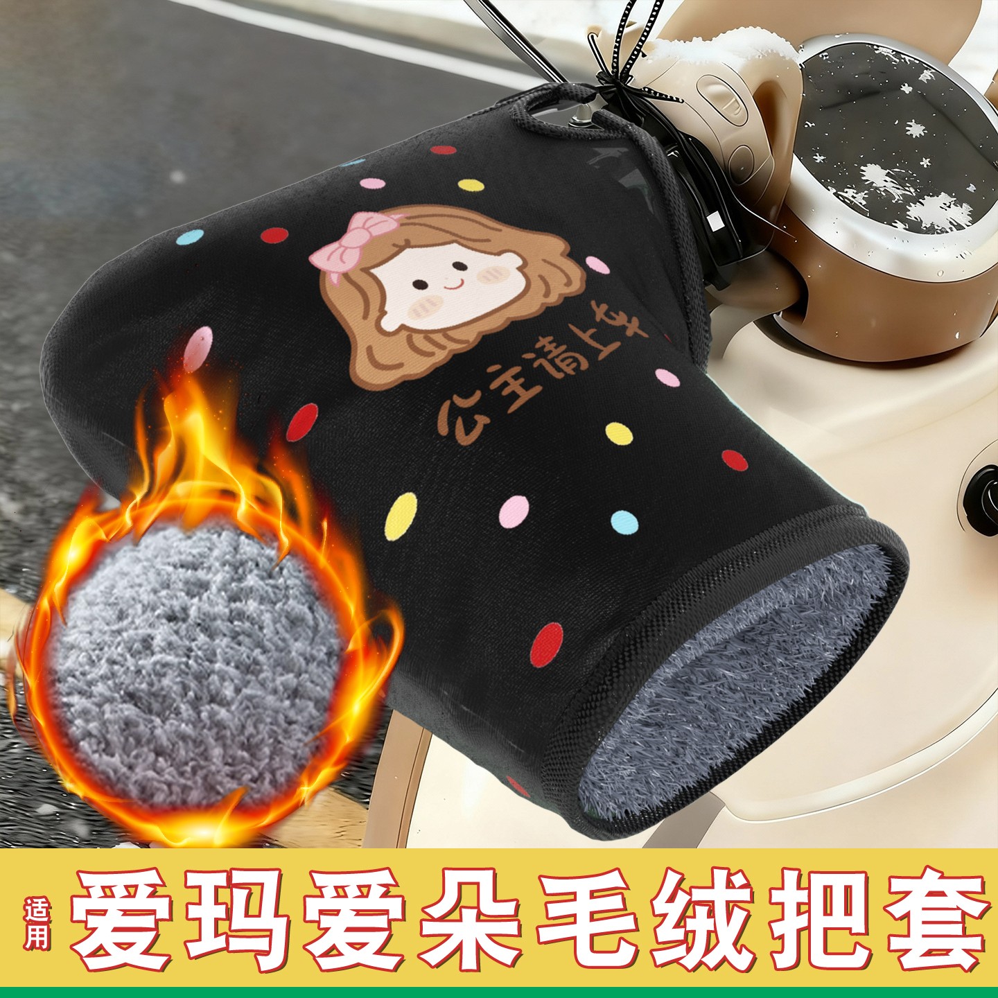 电动车防寒把套【网红款】