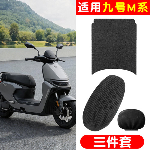 【防水防晒】适用九号m95c三件套