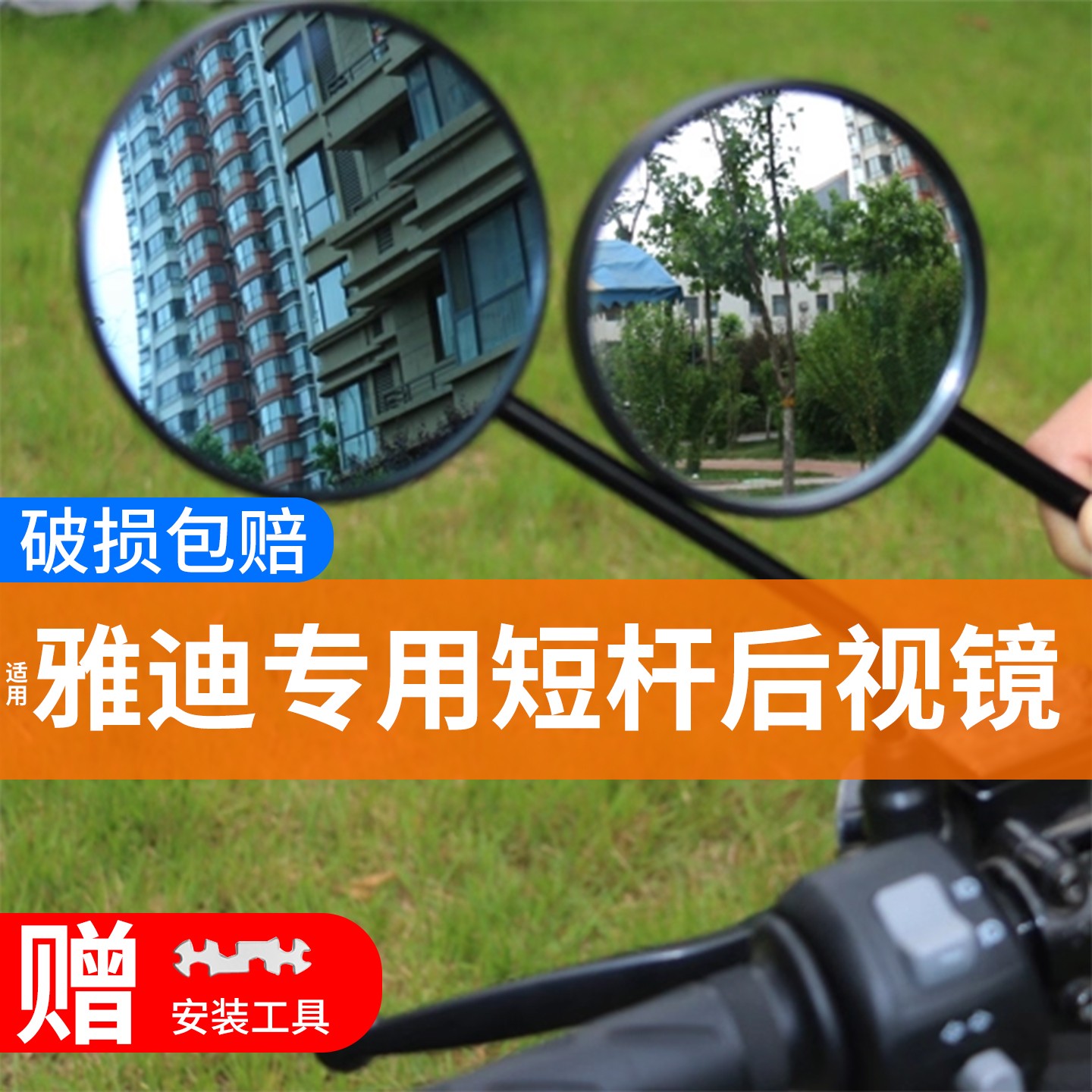 适用雅迪电动车后视镜c12/c18/c09通用大视野冠能电瓶车反光镜子