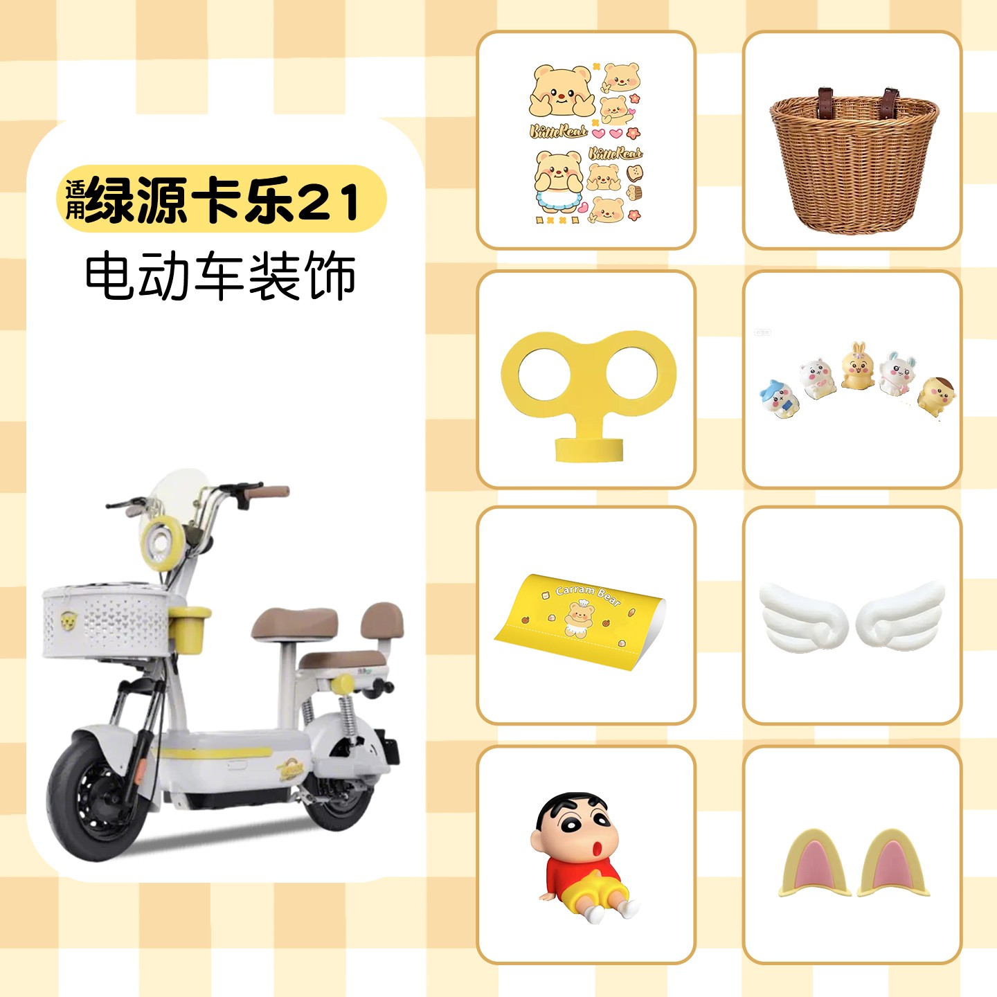 适用绿源卡乐21装饰用品大全电动车贴纸翅膀电瓶自行车改造小配件