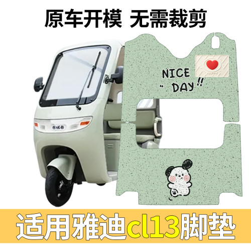 适用雅迪CL13含垫片脚垫更耐磨