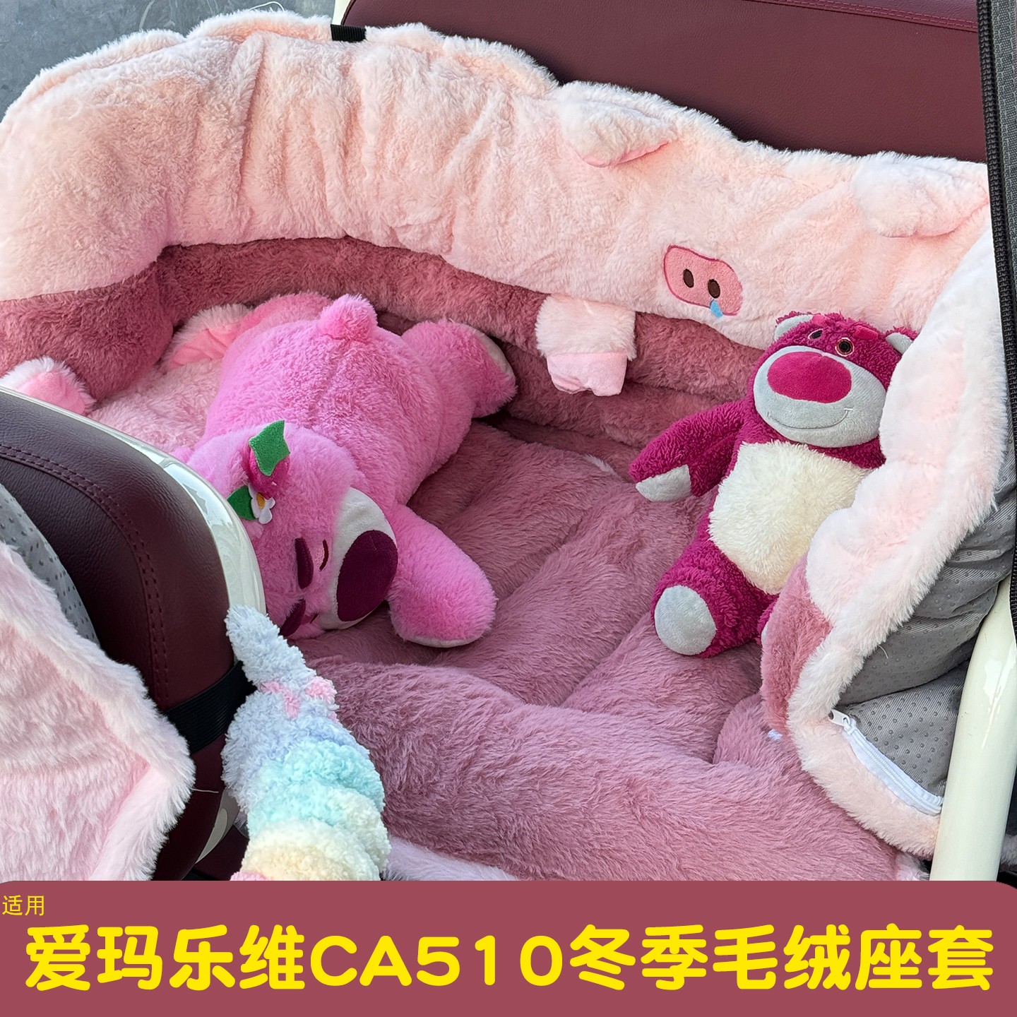 适用爱玛乐维ca510座套电动三轮车可爱卡通加厚毛绒电瓶车坐垫套