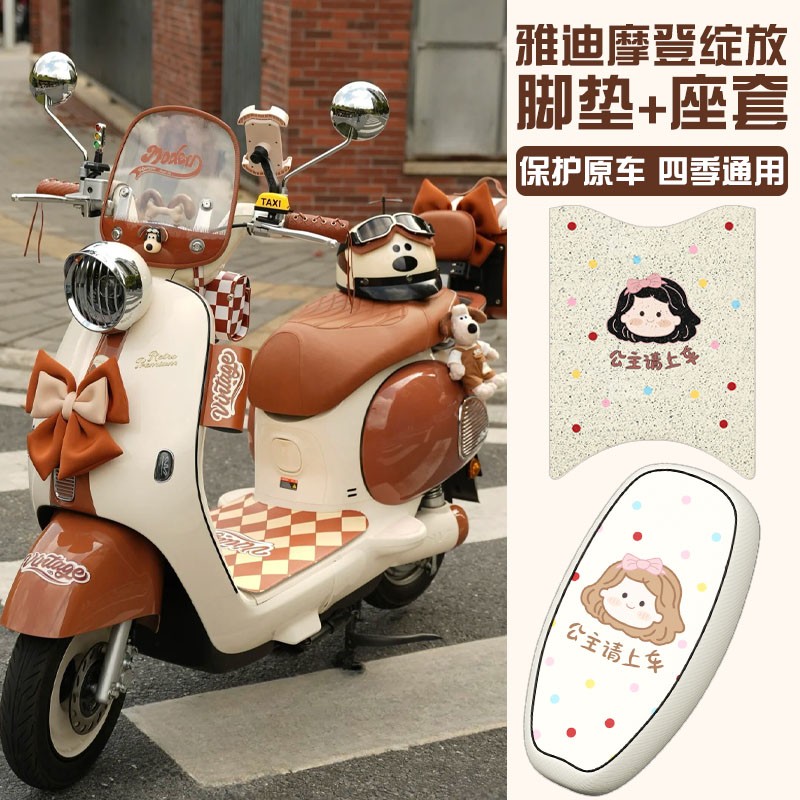 雅迪电动车摩登绽放坐垫专用70-m/h四季通用电瓶车座椅套改造装饰