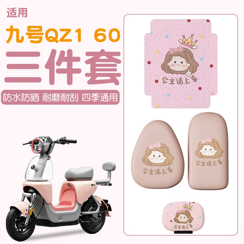 【防水防滑】适用九号QZ160脚垫