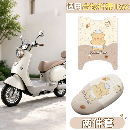 【专车专用】柠檬IISX脚垫座套