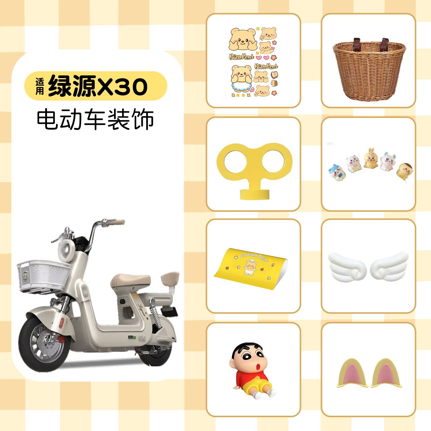 适用绿源x30装饰用品大全电动车贴纸车筐新国标电瓶车改造小配件