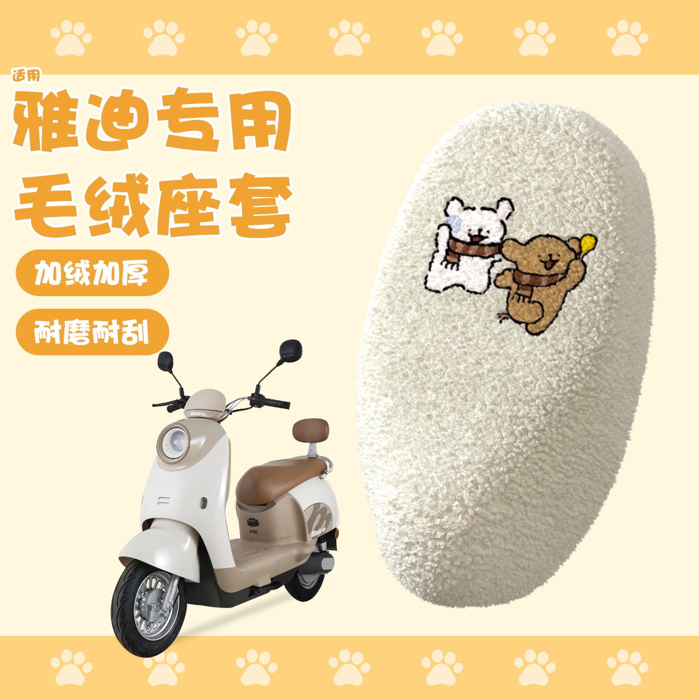适用雅迪电动车坐垫套摩登绽放追光通用电瓶车座椅套装饰冬季改造