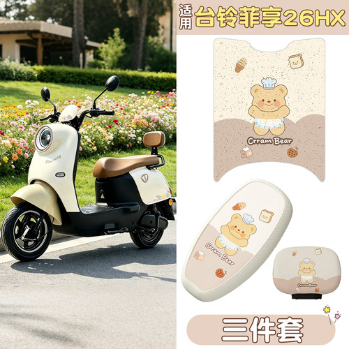 【防滑耐磨】菲享26HX三件套