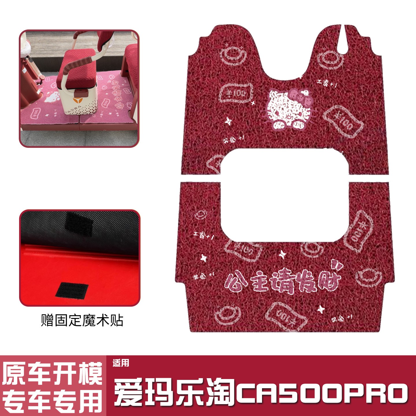 爱玛乐淘ca500三轮脚垫