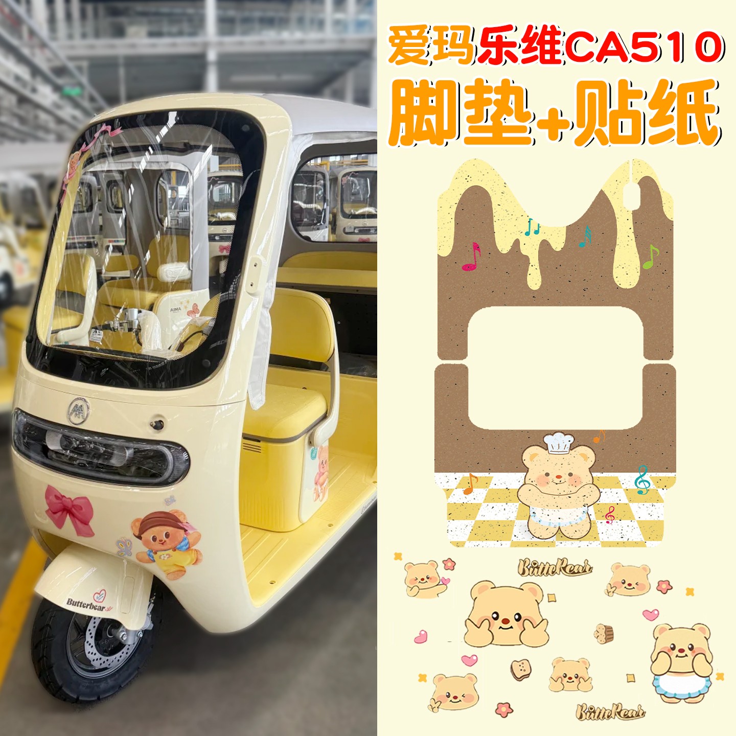 适用爱玛乐维至臻版ca510脚垫电动三轮车脚踏垫防水脚踩装饰配件