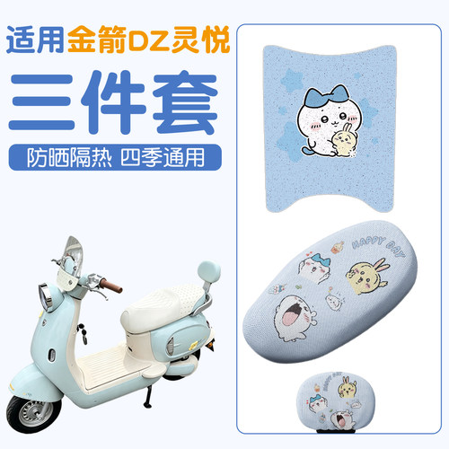【防水防滑】灵悦DZ专用脚垫座套