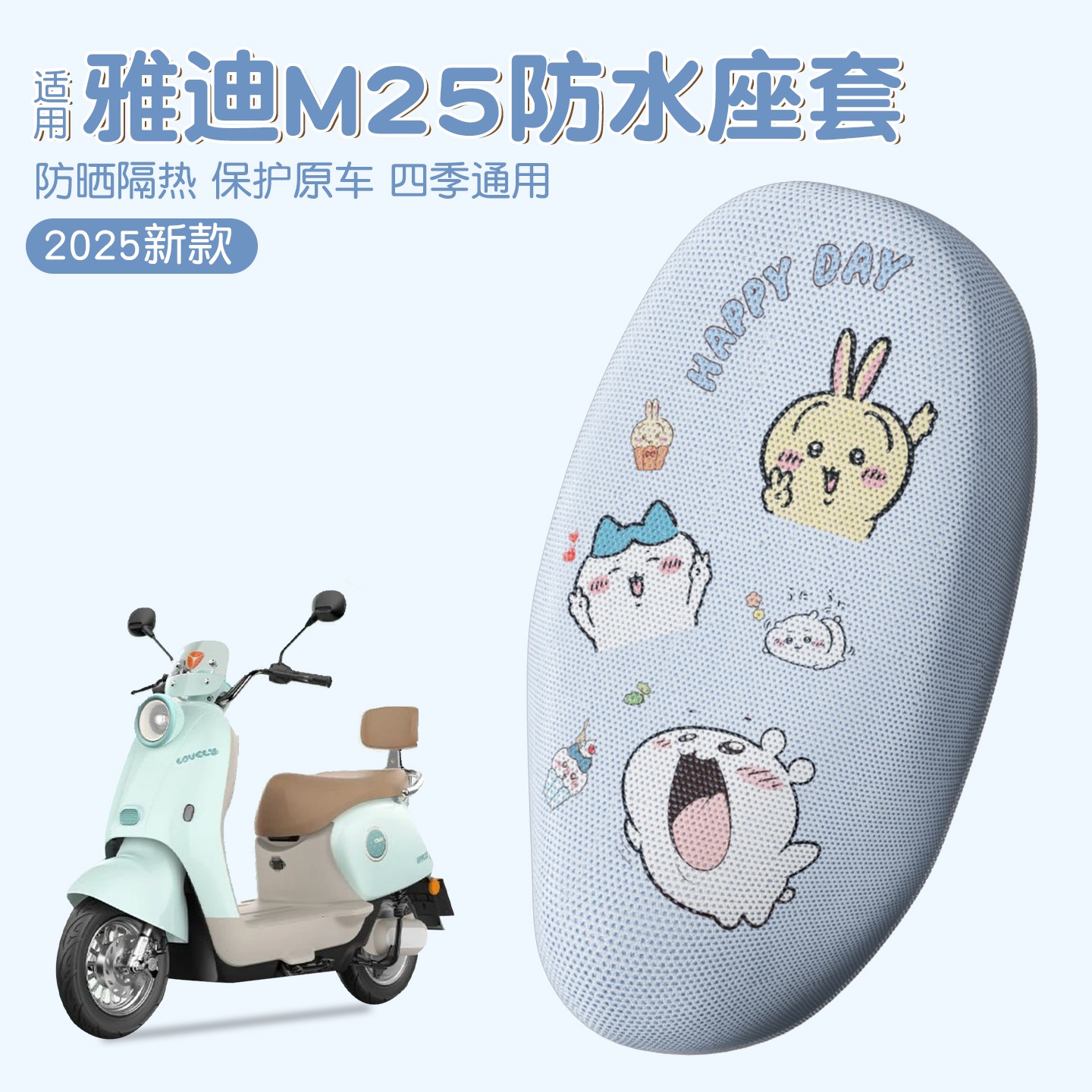 适用雅迪m25-m座套防晒隔热电动摩托车坐垫套专用电瓶车座椅套