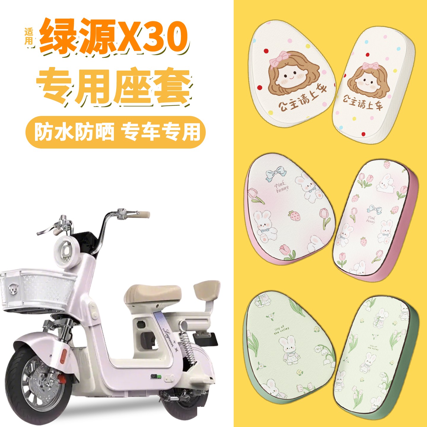 超防水！高颜值电瓶车座套