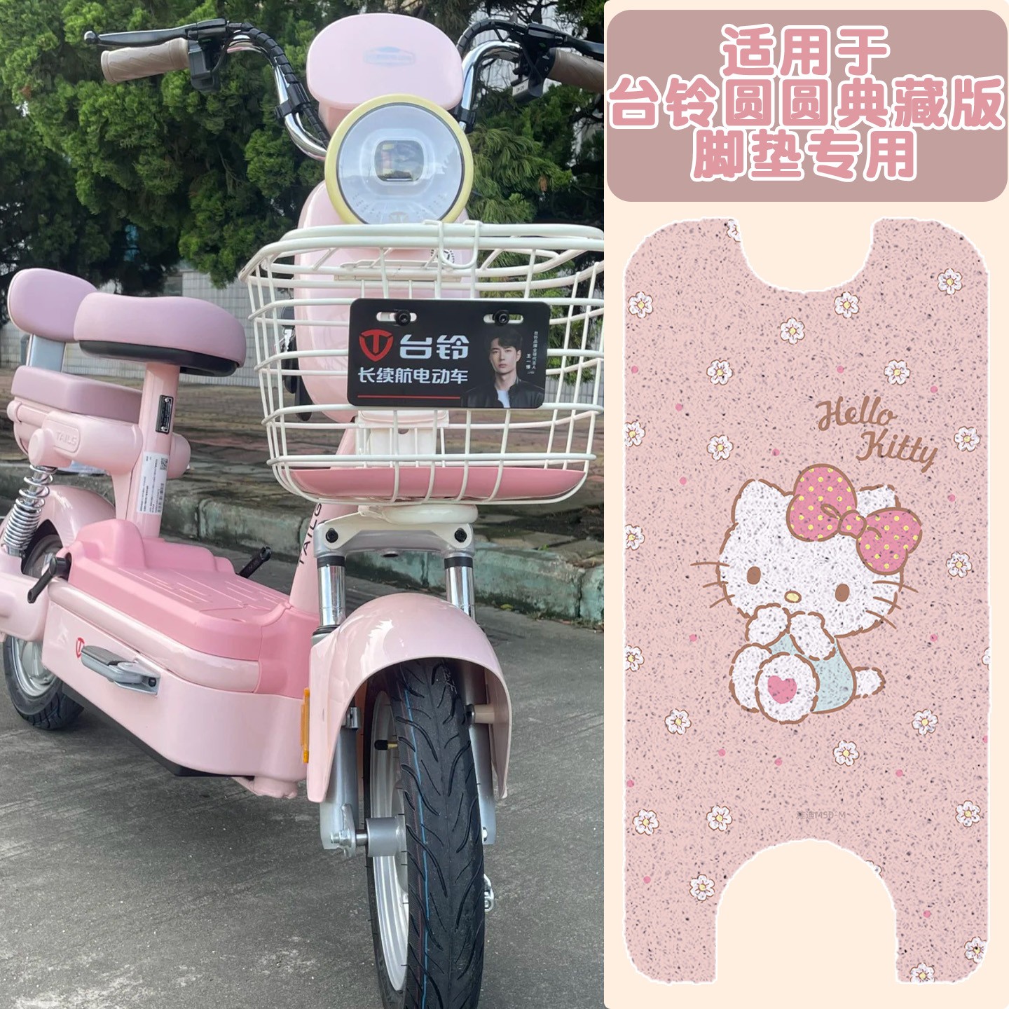 适用于台铃电动车圆圆配件典藏优跑版脚垫电瓶车踏板垫改造装饰品