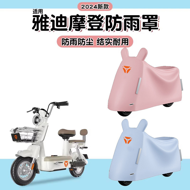 适用雅迪冠能摩登防尘罩防晒电动车防雨罩加厚牛津布电瓶车专用