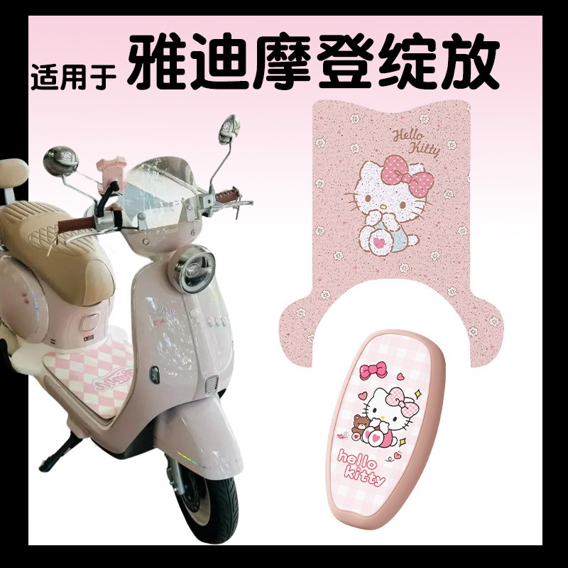 适用雅迪摩登绽放70脚垫-h专用电动车脚踏垫防滑加厚电瓶车脚踩垫