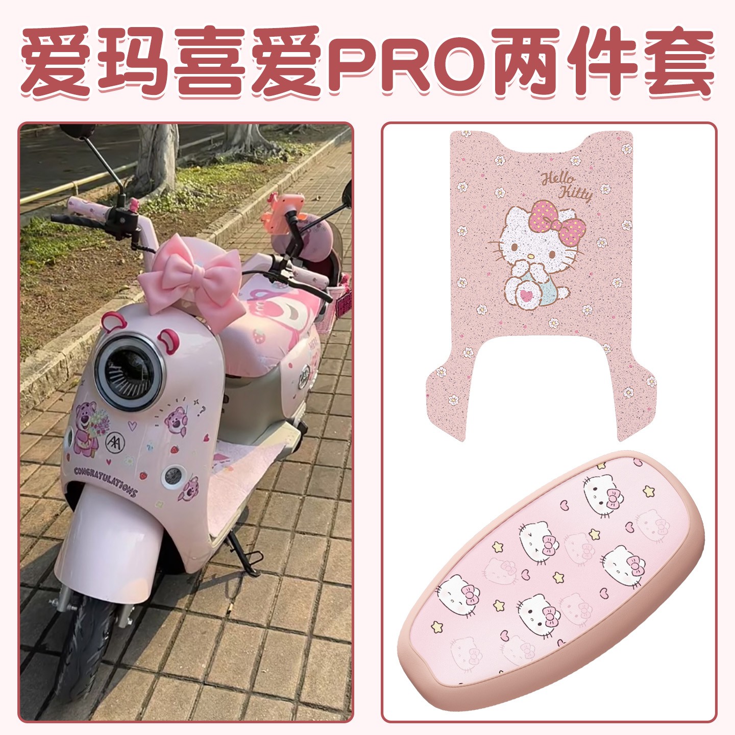 适用爱玛喜爱pro坐垫电动车座套防水防晒通用艾玛电瓶车座椅套粉