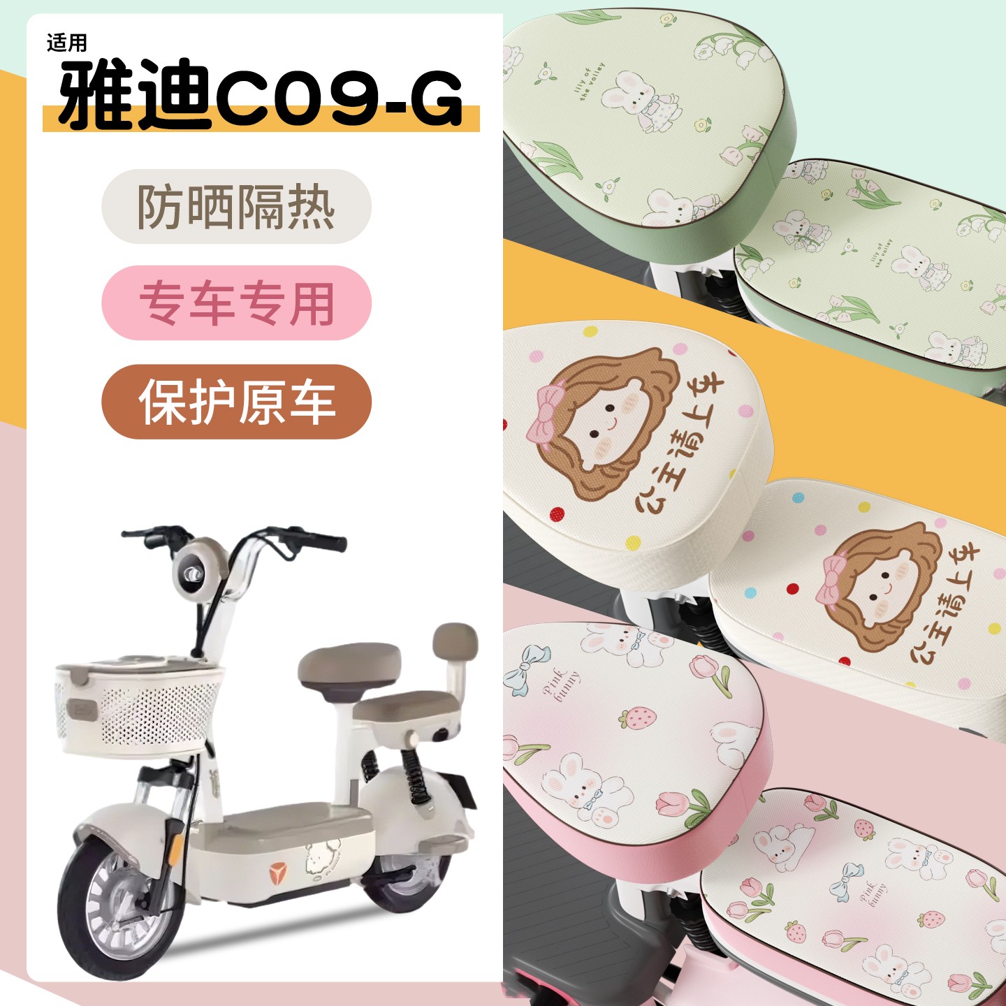 超防水！高颜值电瓶车座套