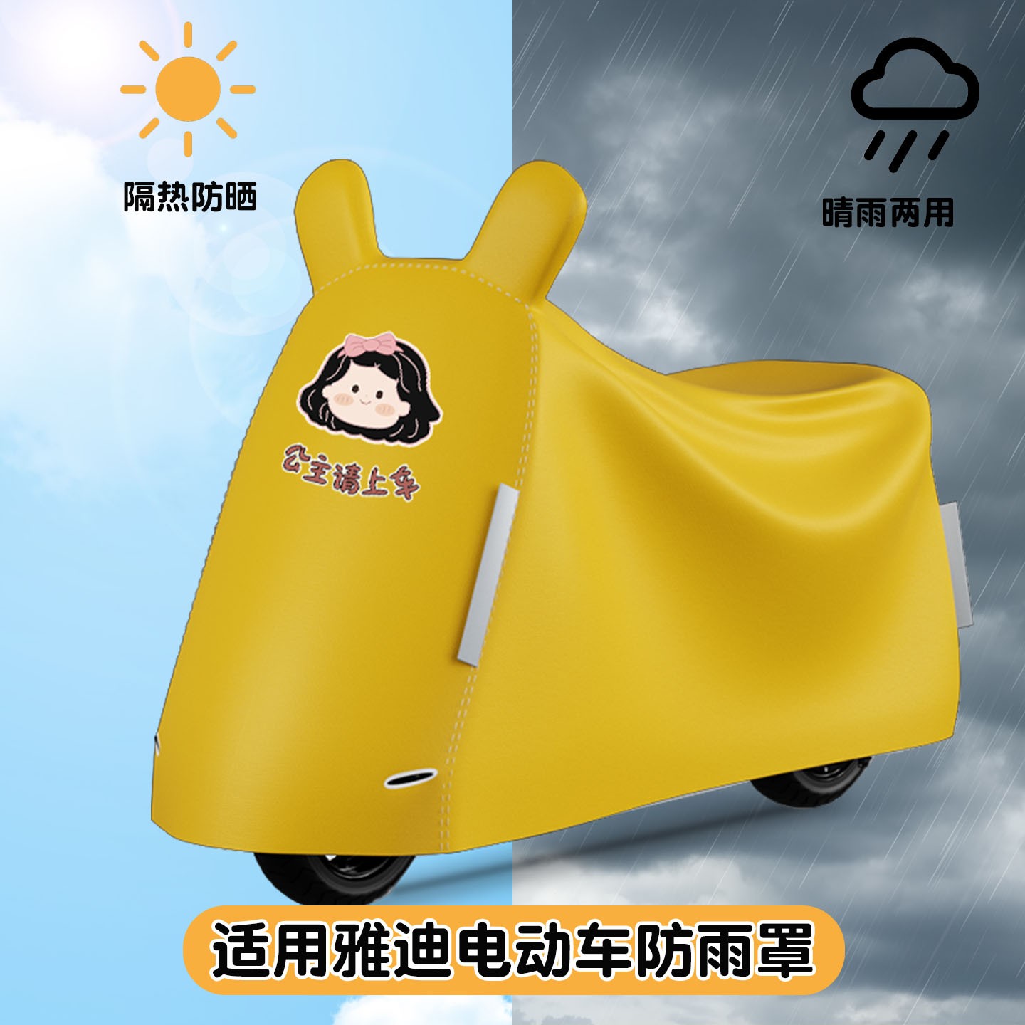 适用雅迪电动车防雨罩c15/c50防尘罩四季通用遮阳隔热挡风小配件